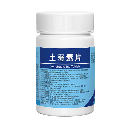 【积分兑换】华畜土霉素片兽药兽用猪龟鱼用水族鸡鸭鹅羊宠物猫狗用腹泻拉稀消炎药 商品图6