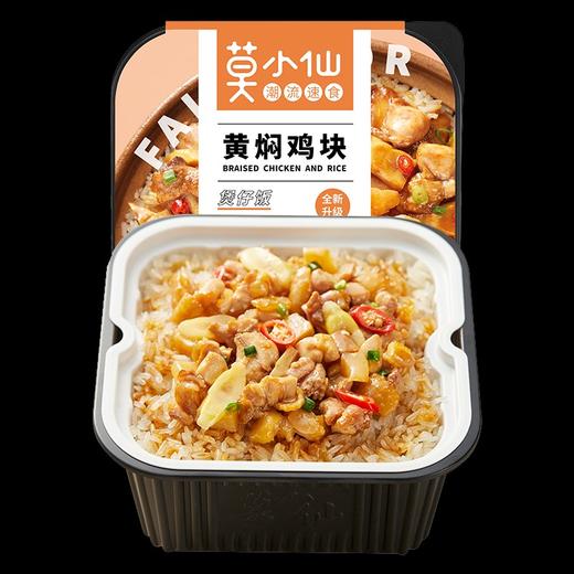 莫小仙煲仔饭 275g/盒 黄焖鸡块 商品图0