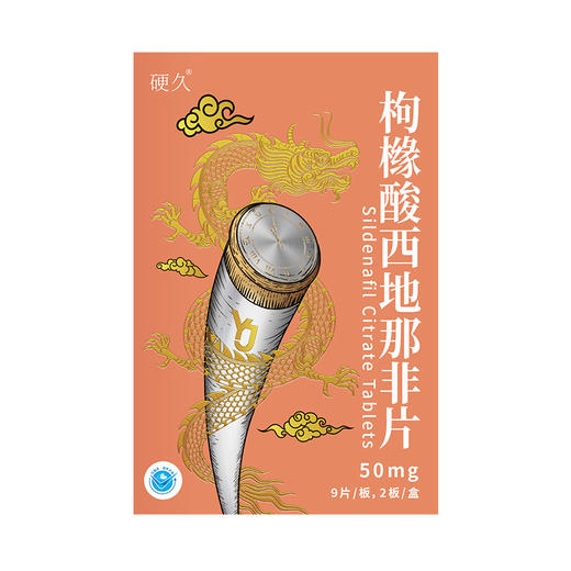 硬久/枸橼酸西地那非片50mgx18片/盒 商品图1
