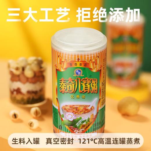 【泰奇】八宝粥 原味 370g | 经典配方·软糯香甜 | 早餐速食·加班宵夜·随身即食·免加热 商品图1