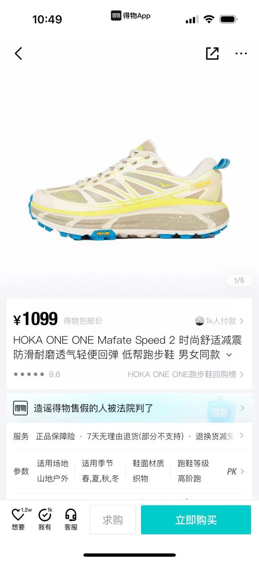 莞产，HOKA ONE MAFATE SPEED 2 高端越野跑鞋 马法特 商品图3