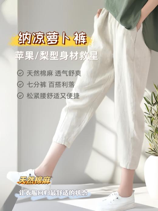 现货 臣禾	【纳凉萝卜裤】  百搭休闲松紧腰七分棉麻哈伦裤	JZ252060575 商品图0