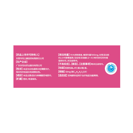 硬久/枸橼酸西地那非片50mgx20片/盒 商品图3