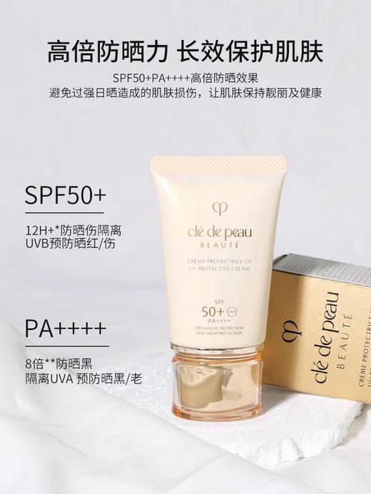 【临期清仓】CPB肌肤之钥防晒霜御龄高倍防晒霜SPF50修护保湿隔离防紫外线50ml（效期至2026.10月） 商品图3