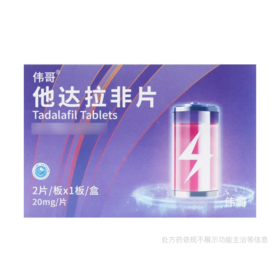 [伟哥]他达拉非片20mg*2片/板/盒