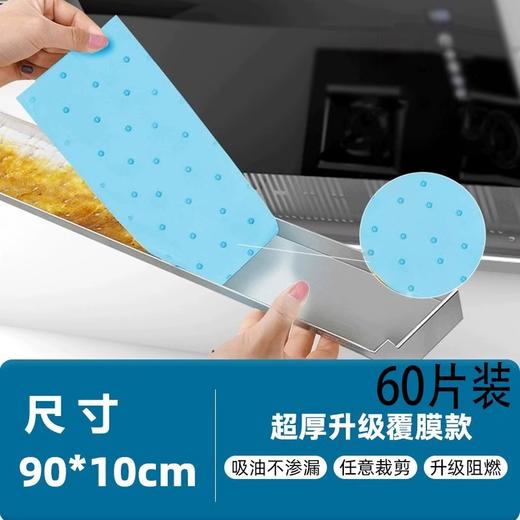 【一条低至0.6❗抽油烟机吸油棉条】全新升级纳米吸油技术，底层隔油不脏接油槽，PE防渗透蓝膜，用完即扔不用清洗，厨房家用防水防油贴纸排油烟机接油槽蓝膜专用QQ 商品图5