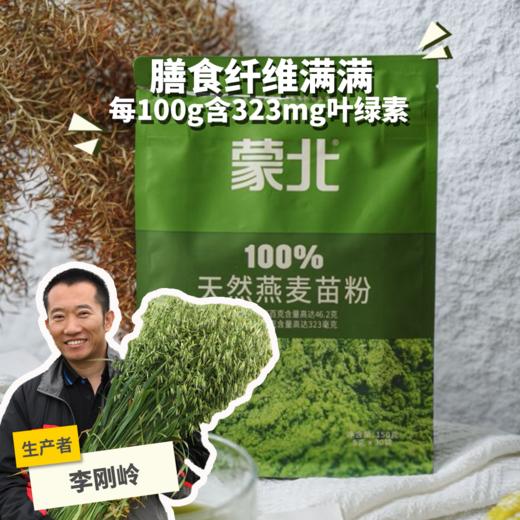 蒙北天然燕麦苗粉 | 公平贸易*Mengbei Natural Oat Seed Powder | Fair trade 商品图0