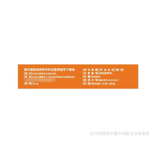 [伟哥]他达拉非片20mg/片/板/盒 商品图2