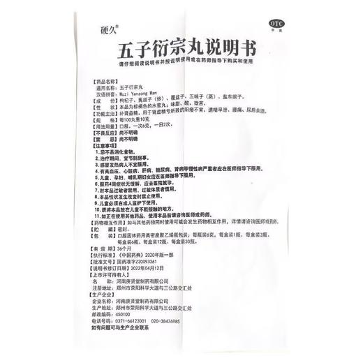 五子衍宗丸6克x12瓶/盒 商品图4