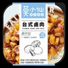 莫小仙煲仔饭台式卤肉 275g/盒 商品缩略图0