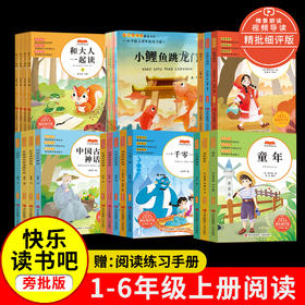 快乐读书吧青岛出版社1-6年级上册必读书目