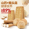 【养脾胃 超值加赠 】红谷林无糖山药猴头菇饼干/9黑藜麦/9红藜麦谷物饼干 208g/袋 商品缩略图11