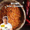 生态辣椒面（成都） |合作生产*Eco-Chili powder | Coproduction 商品缩略图0
