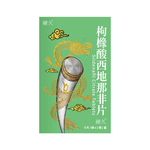硬久/枸橼酸西地那非片50mgx6片/盒 商品图1