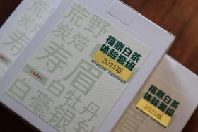 茶样套组 2025年福鼎白茶 芳野 芳雅 银针/牡丹/寿眉 各一泡 荒野白茶 古法炭焙