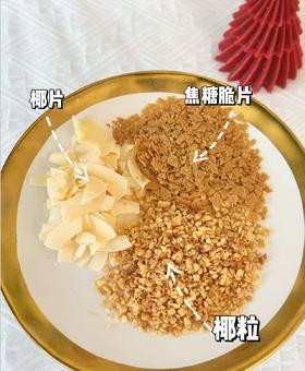 椰子冻小料