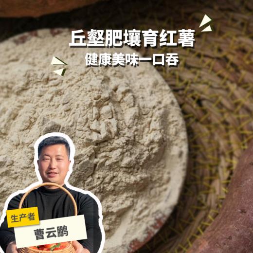 生态红薯面| 合作生产* Ecological Sweet Potato Flour | Coproduction 商品图0