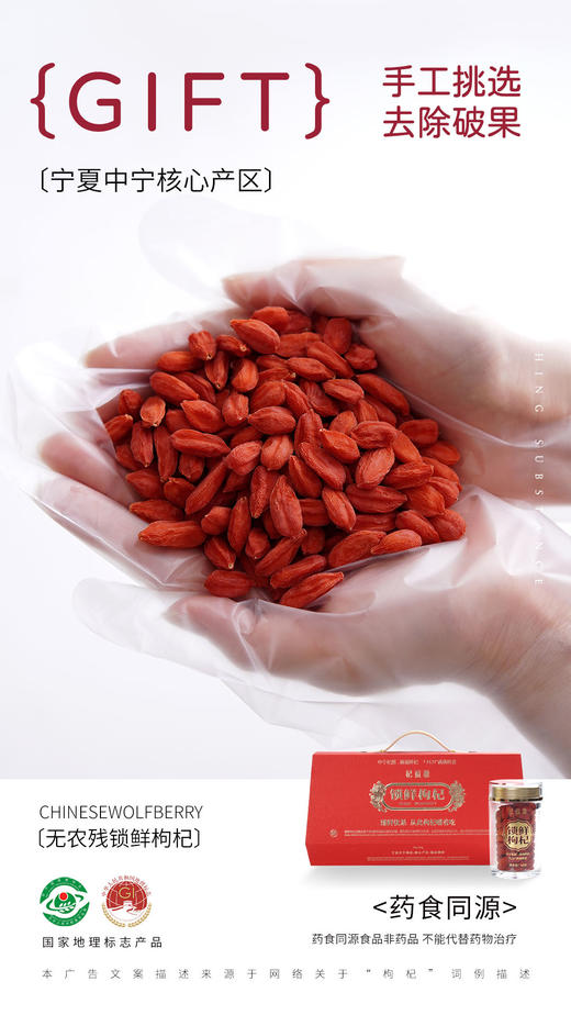 锁鲜枸杞礼盒 商品图3