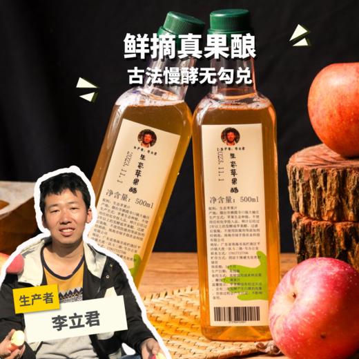 生态苹果醋 | 合作生产*Eco apple vinegar｜Coproducted 商品图0