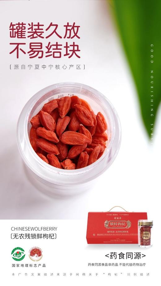 锁鲜枸杞礼盒 商品图4