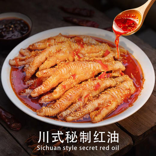 【红油味】秘制越式无骨凤爪（约500g） 商品图0