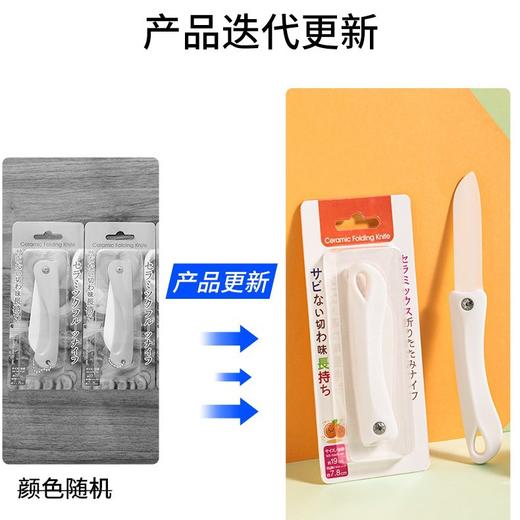 【日本外贸陶瓷便携水果刀】外贸原单陶瓷水果刀便携家用削皮刀创意厨房刀具陶瓷刀瓜果刀瓜刨 商品图3