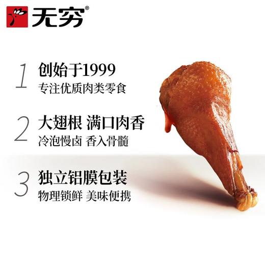 无穷酱卤鸭翅根90g/袋(B13-04-02) 商品图3