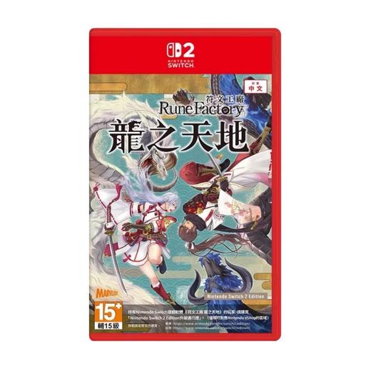 二手Switch2游戏 符文工房 龙之天地 中文版 商品图0