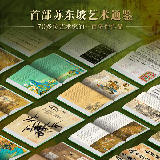 苏东坡全书 ｜十点出版  360°还原“中国文人天花板” | 51万字重磅巨制、64年人生全记录、102位重要人物、近400篇传世作品、600余幅精美插图、9重斜杠身份，一部书阅尽东坡千年风流！ 商品图4