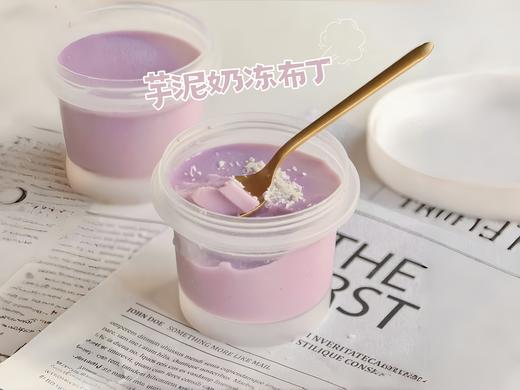 【上新】芋泥椰奶冻 商品图0