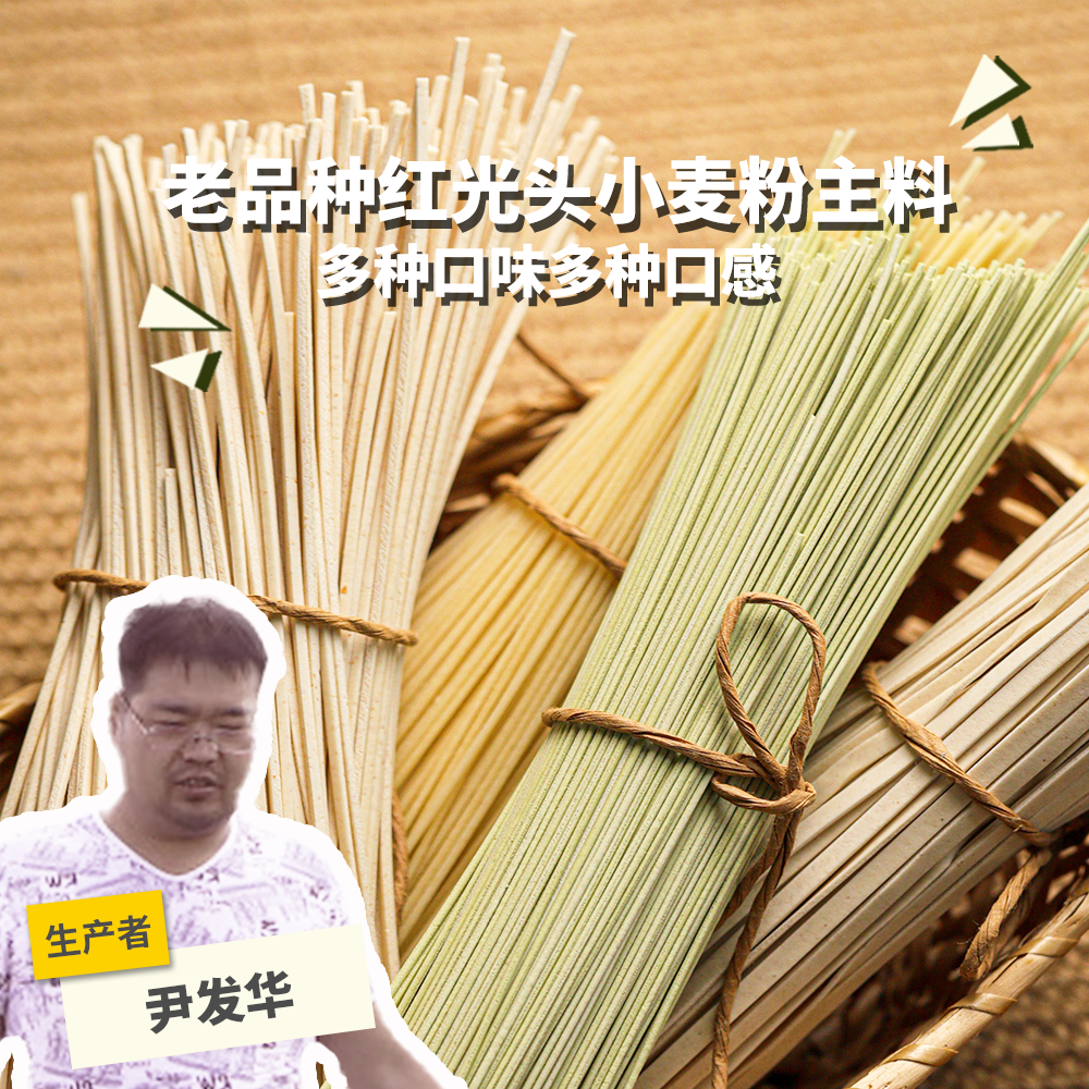 生态面条（宽面、挂面、拉面）|合作生产 *Eco-friendly Noodles| Partner Production