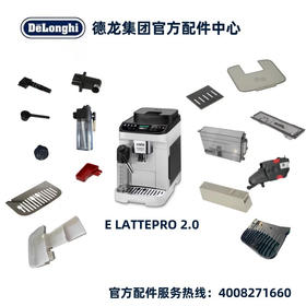 Delonghi德龙全自动咖啡 E lattepro2.0 水箱奶缸奶管渣盒热水龙头