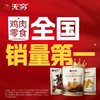 无穷酱卤鸭翅根90g/袋(B13-04-02) 商品缩略图4