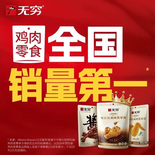 无穷酱卤鸭翅根90g/袋(B13-04-02) 商品图4