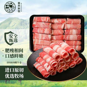 春禾秋牧 谷饲原切肥牛卷