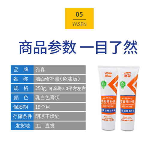 雅森防霉裂缝钉眼修复腻子白色补墙膏250g家用墙面修补膏250g 商品图1