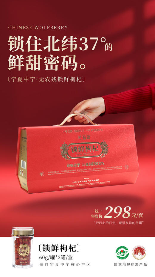 锁鲜枸杞礼盒 商品图0