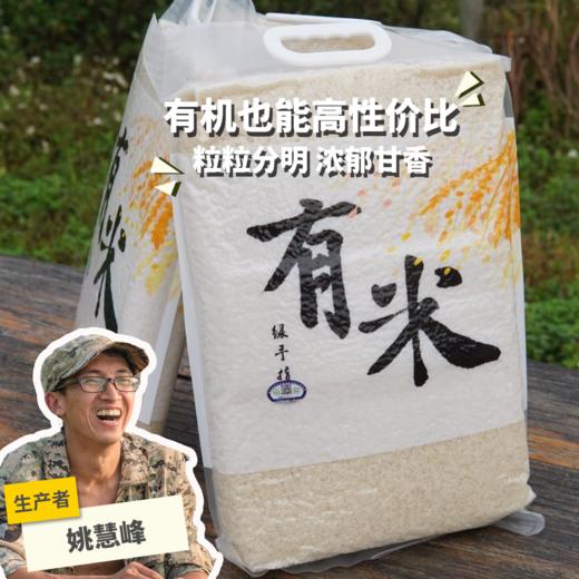 有机大米10斤装（籼米） | 合作生产* organic germ Rice 5Kilogram | Coproduction 商品图0