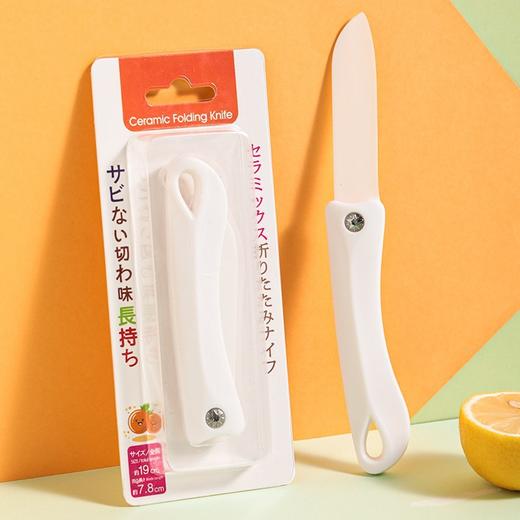 【日本外贸陶瓷便携水果刀】外贸原单陶瓷水果刀便携家用削皮刀创意厨房刀具陶瓷刀瓜果刀瓜刨 商品图0