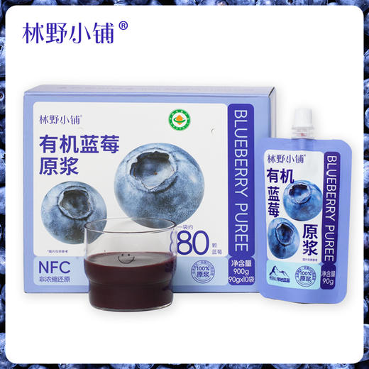 林野小铺 · 有机蓝莓原浆甄选长白山寒地有机蓝莓 商品图2