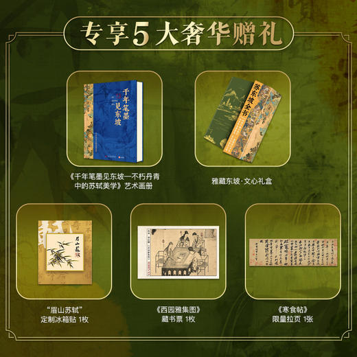 苏东坡全书 ｜十点出版  360°还原“中国文人天花板” | 51万字重磅巨制、64年人生全记录、102位重要人物、近400篇传世作品、600余幅精美插图、9重斜杠身份，一部书阅尽东坡千年风流！ 商品图1