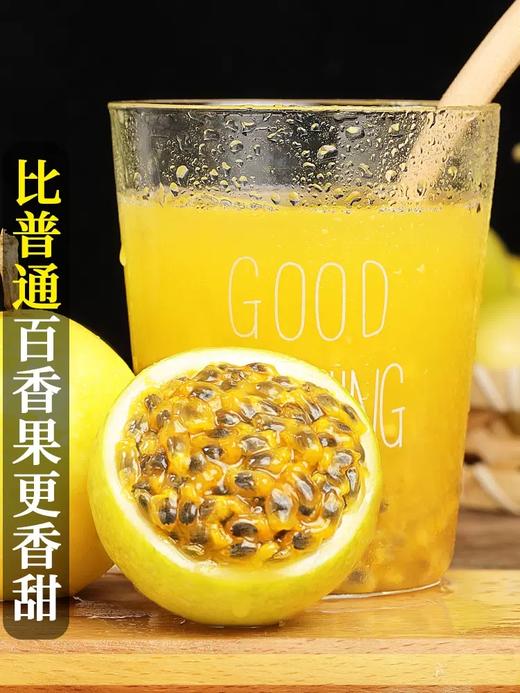 黄金百香果 约500g/份 商品图2