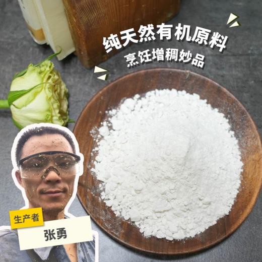 生态红薯淀粉（四川） | 合作生产*Eco-Sweet Potato Starch| Coproduction 商品图0