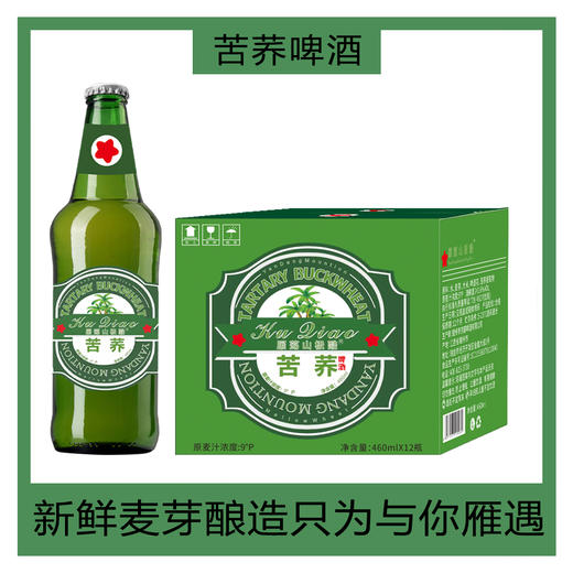 [啤酒]雁荡山苦荞啤酒460ml*12瓶整箱 商品图1