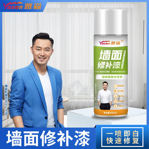 【明星品质】雅森墙面喷漆补墙膏环保水性漆800ml涂鸦翻新污渍修补漆自喷乳胶漆白 商品图0