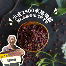 生态花椒  | 合作生产*  Ecological Chinese prickly ash  | Coproducted