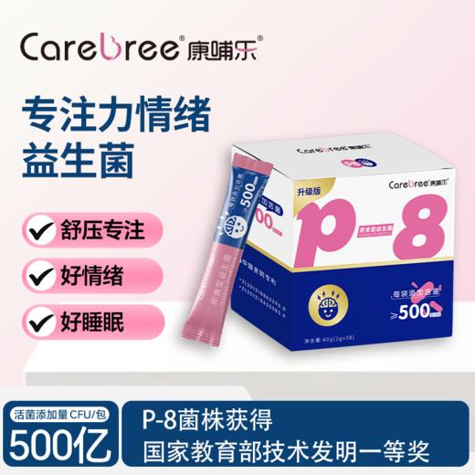 康哺乐 P-8 专注力益生菌 商品图0