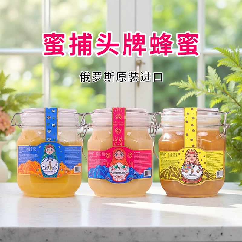 俄罗斯进口蜜捕头牌杂花丨蒲公英杂花丨椴树蜂蜜1kg