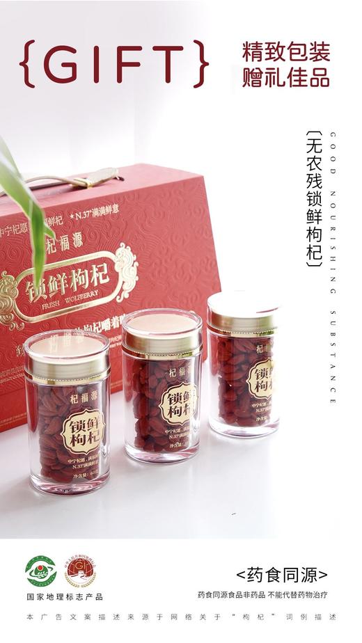 锁鲜枸杞礼盒 商品图2