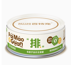 百特宠全价猫用主食罐